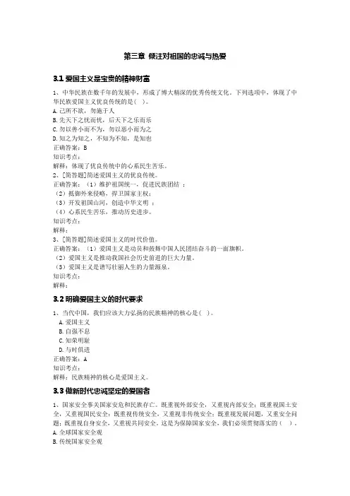 03706思想道德修养与法律基础第三章章节练习及答案解析