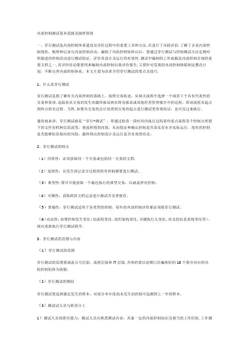 内部过程控制测试基本思路及抽样原则