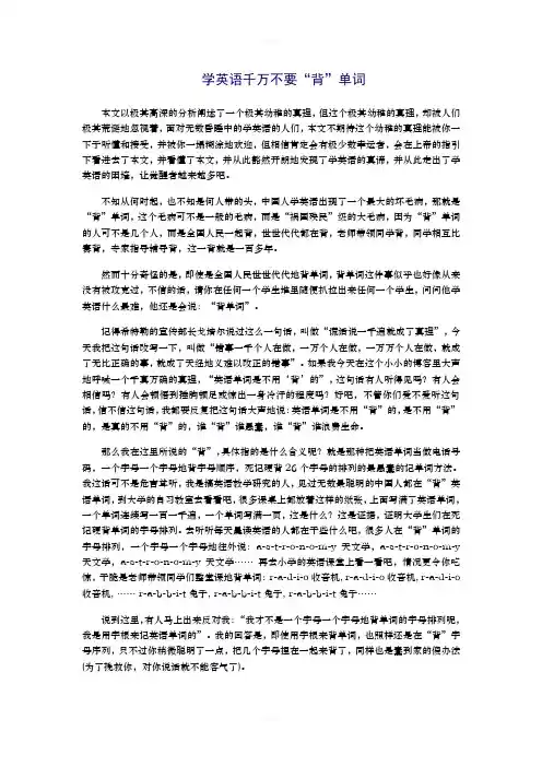 学英语千万不要“背”单词