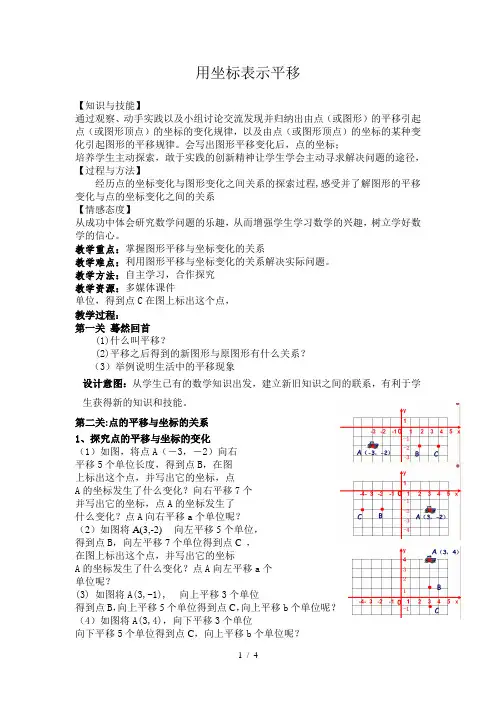 湘教版(2012)初中数学八年级下册 3.3.2 用坐标表示平移 教案 