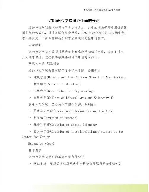 纽约市立学院研究生申请要求