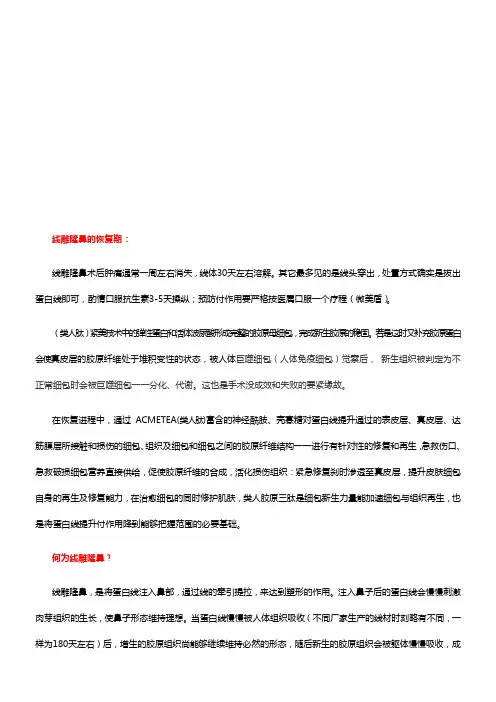线雕隆鼻图片线雕隆鼻恢复期多久_
