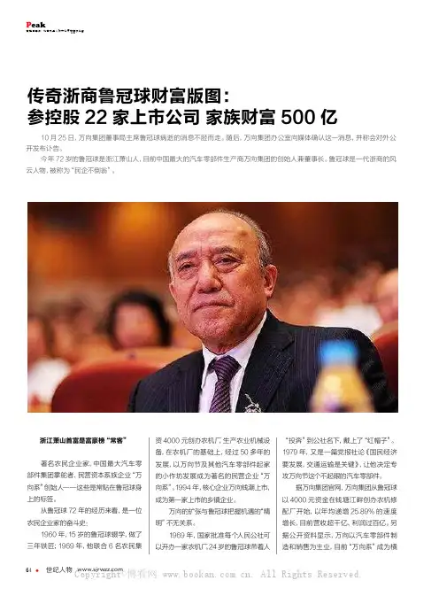 传奇浙商鲁冠球财富版图：参控股22家上市公司家族财富500亿