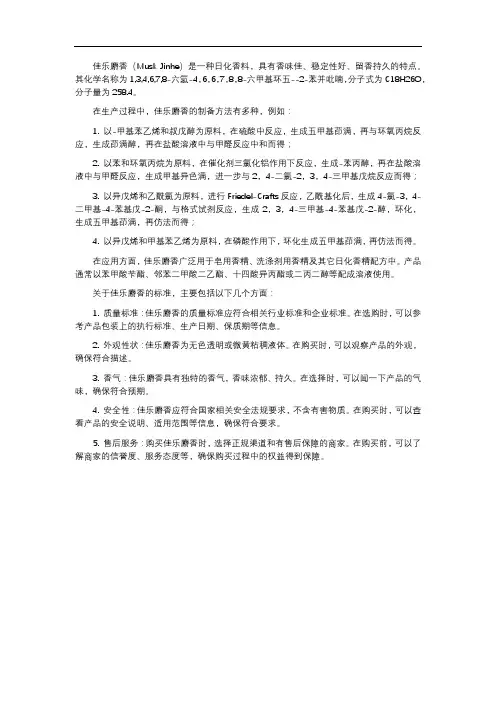 佳乐麝香 标准