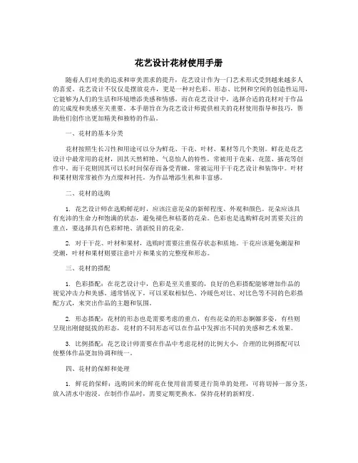 花艺设计花材使用手册