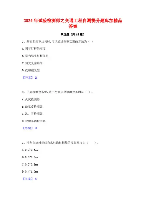 2024年试验检测师之交通工程自测提分题库加精品答案
