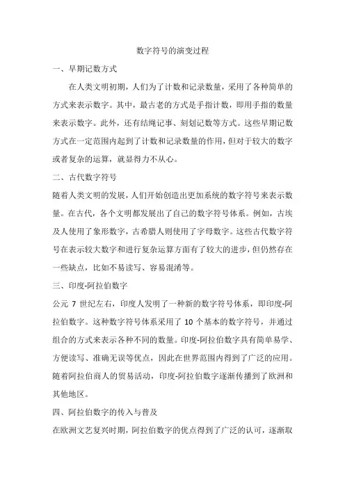 数字符号的演变过程