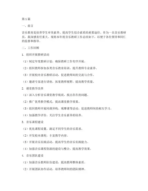 音乐教研述职报告(3篇)