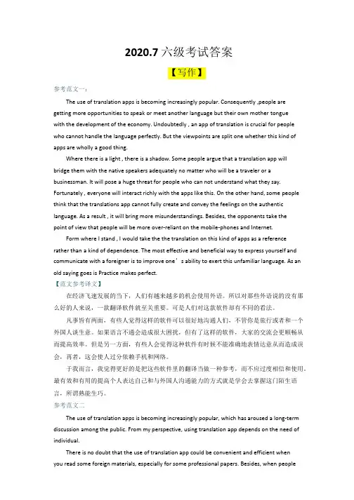 2020年7月英语四级参考答案