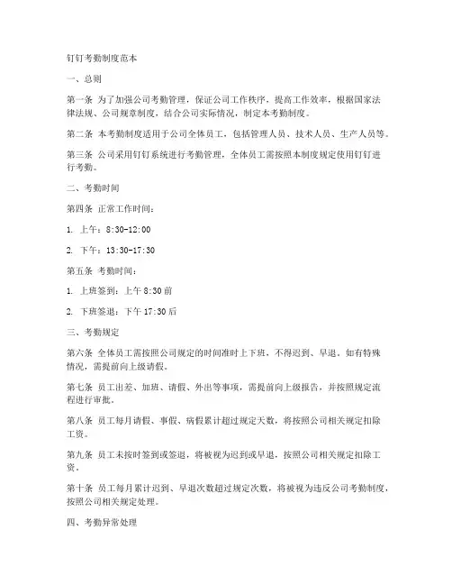 修理公司钉钉考勤制度范本