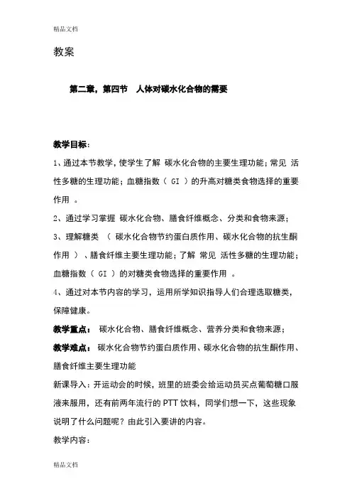 最新碳水化合物教案
