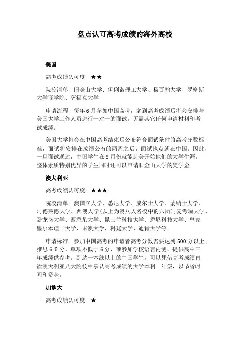 盘点认可高考成绩的海外高校