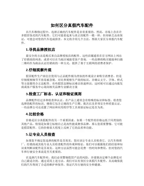 如何区分真假汽车配件