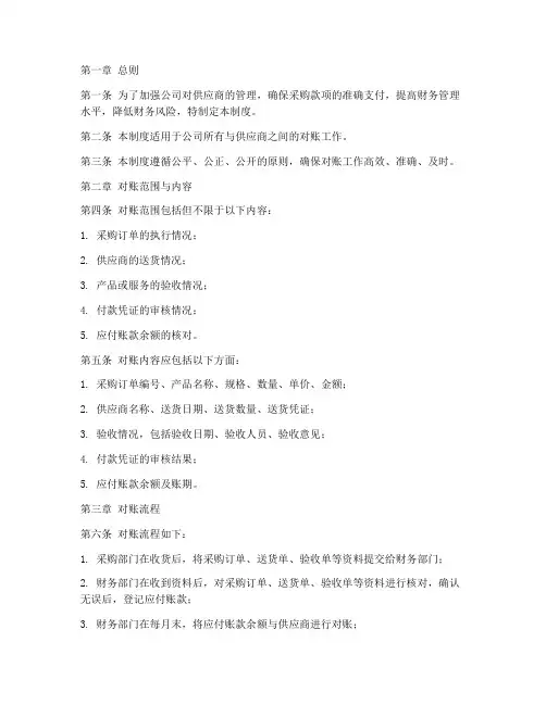 供应商对账管理制度范本