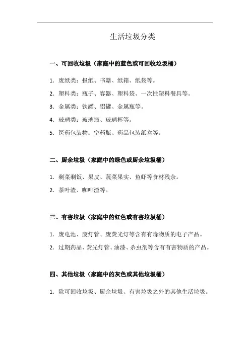生活垃圾分类(详细完整版)