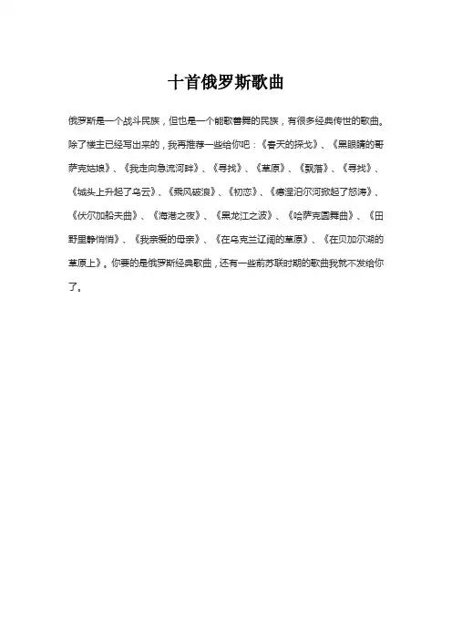 十首俄罗斯歌曲