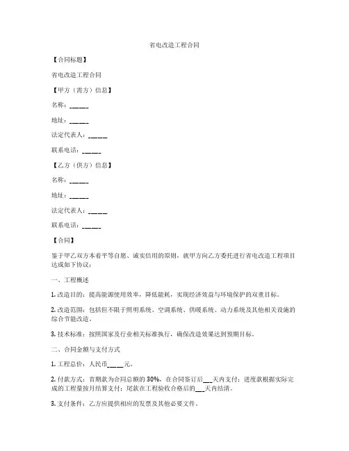 省电改造工程合同