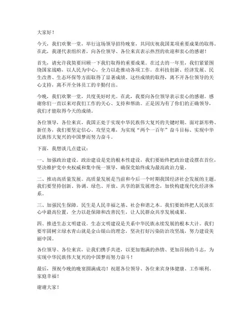 领导招待晚宴发言稿