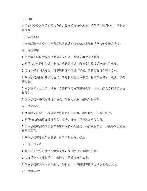 学校学生整班移交制度