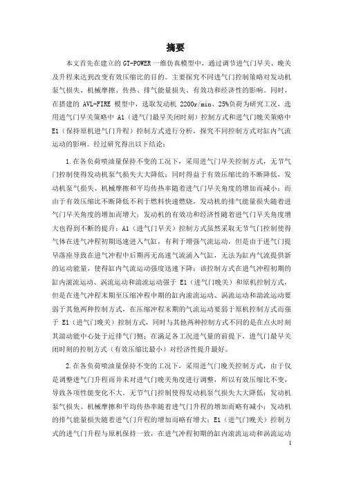 基于vva实现可变压缩比的研究