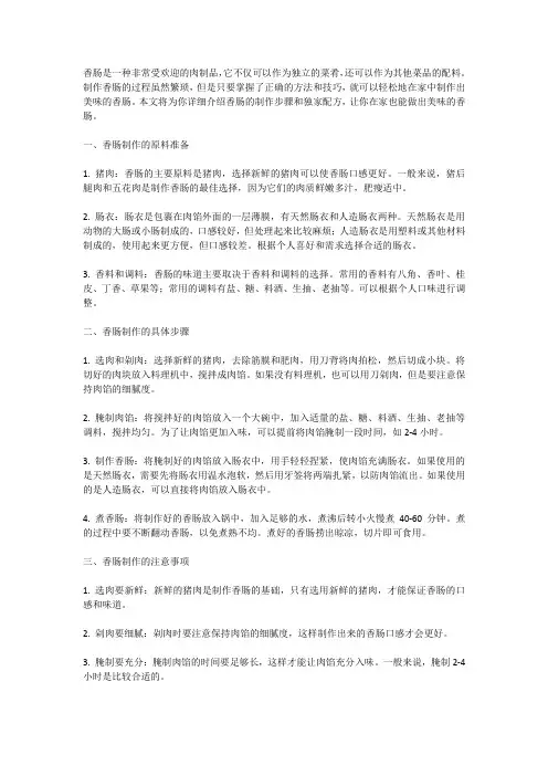 香肠制作教程：详细步骤+独家配方教你做出美味香肠