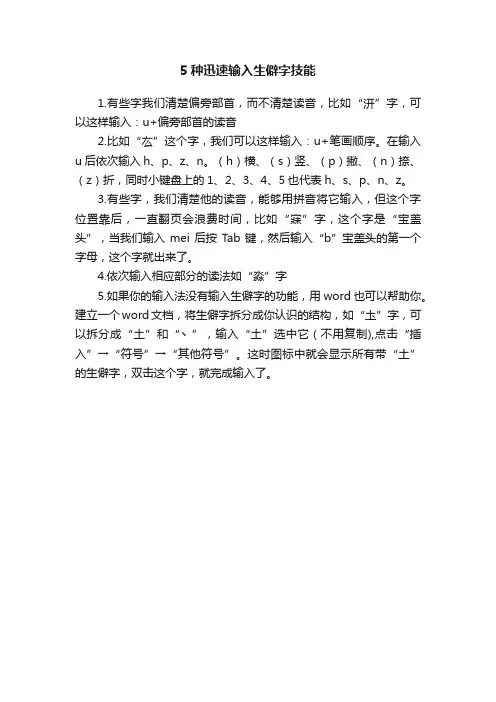 5种迅速输入生僻字技能