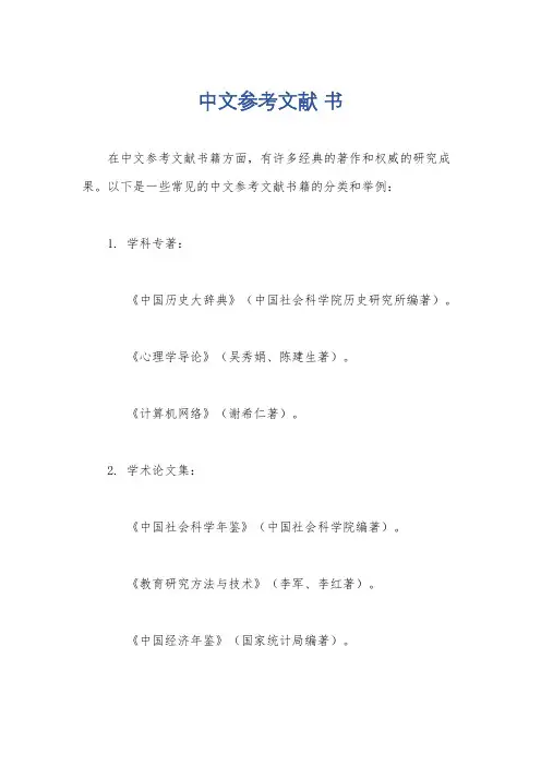 中文参考文献 书