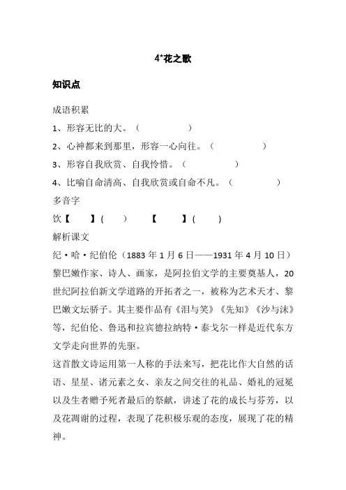 部编版六年级上册语文《4花之歌》知识点、图文讲解