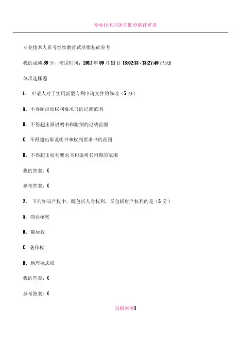 专业技术人员考继续教育试法律基础试题及答案