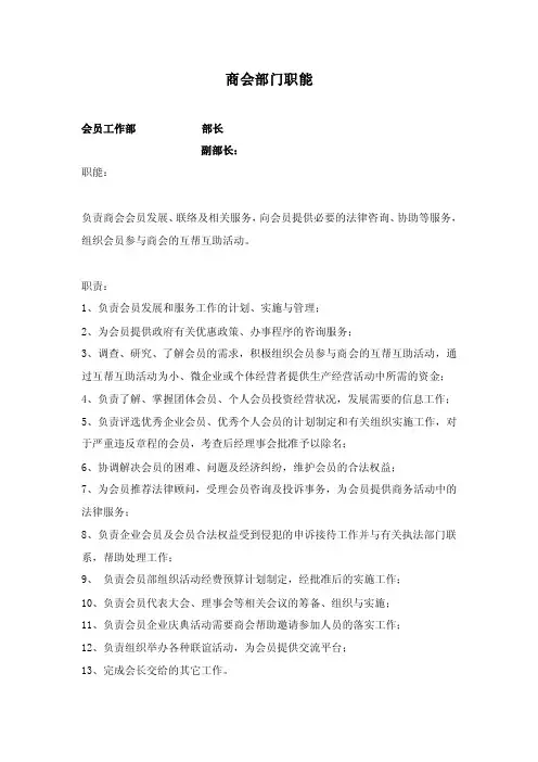 商会部门工作职责