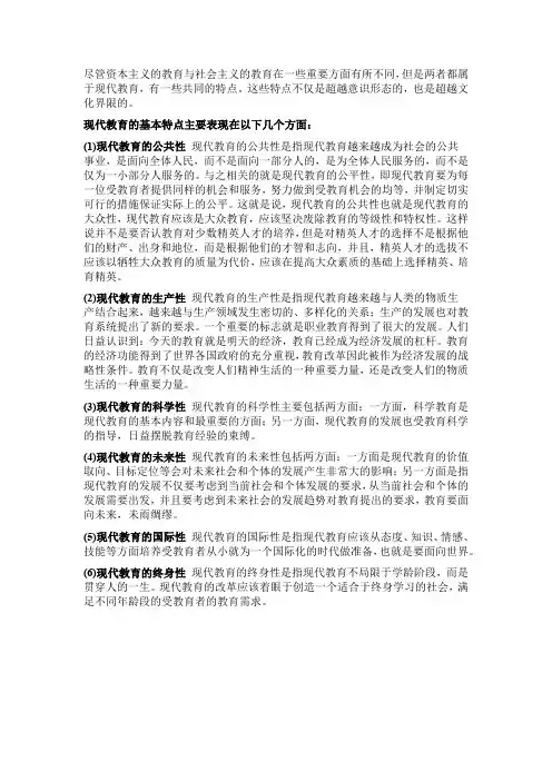 现代科学教育具有哪些特点
