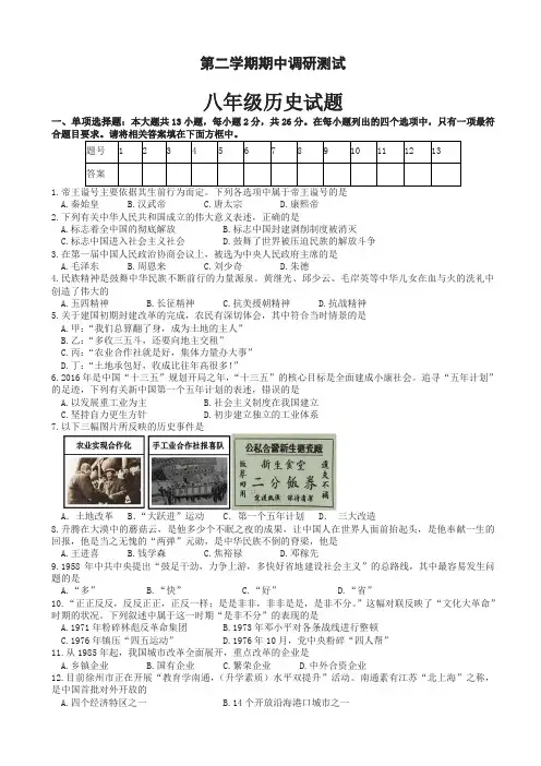 (川教版)2018-2019学年度第二学期期中调研测试八年级历史试题(有答案)