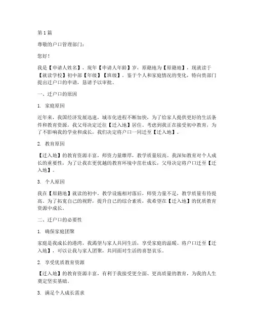中学生迁户口申请书模板(3篇)