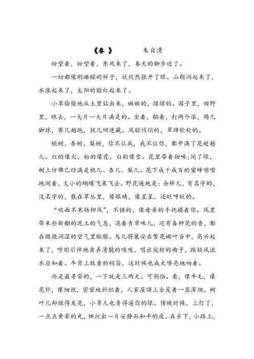 朱自清《春》原文