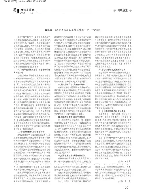 浅谈小学数学教学设计策略