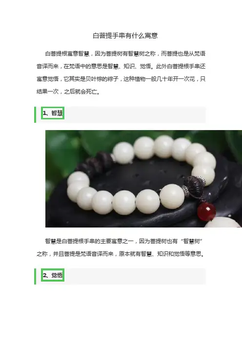 白菩提手串有什么寓意