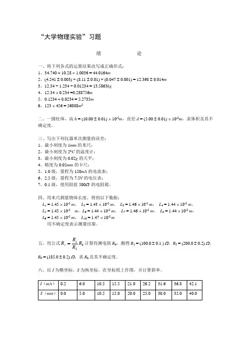 最新大学物理实验习题名师精编资料