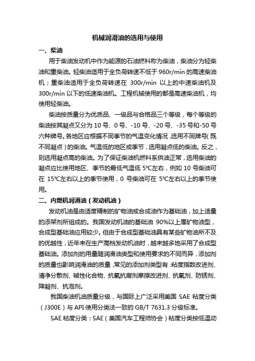 机械润滑油的选用与使用