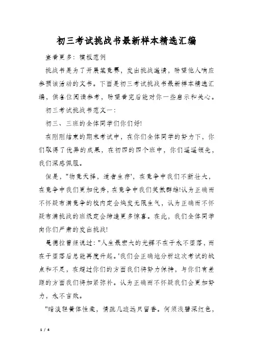 初三考试挑战书最新样本精选汇编