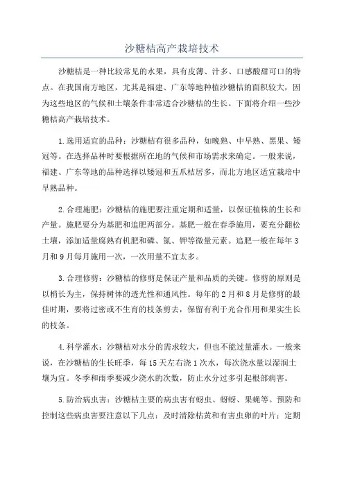 沙糖桔高产栽培技术