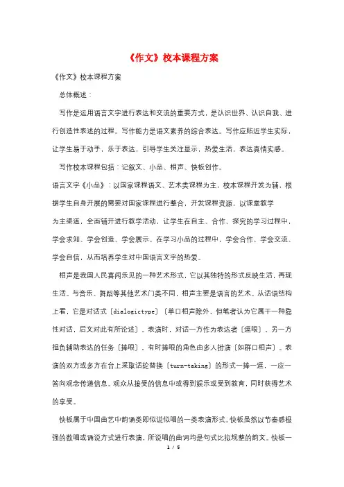 《作文》校本课程方案