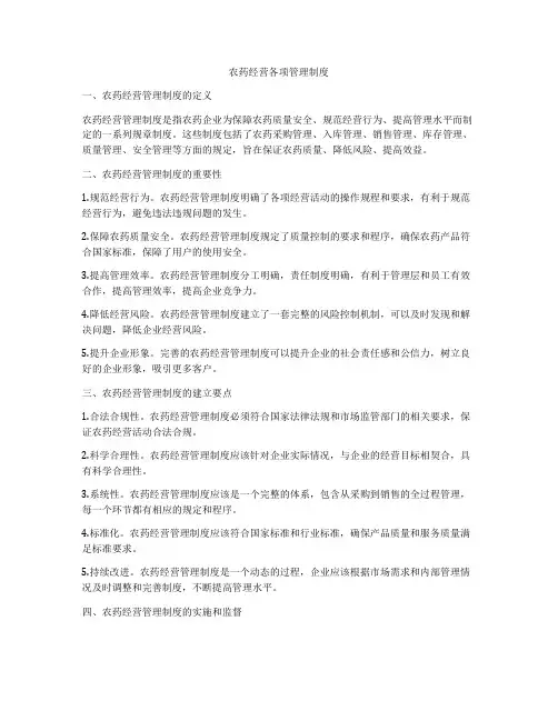 农药经营各项管理制度