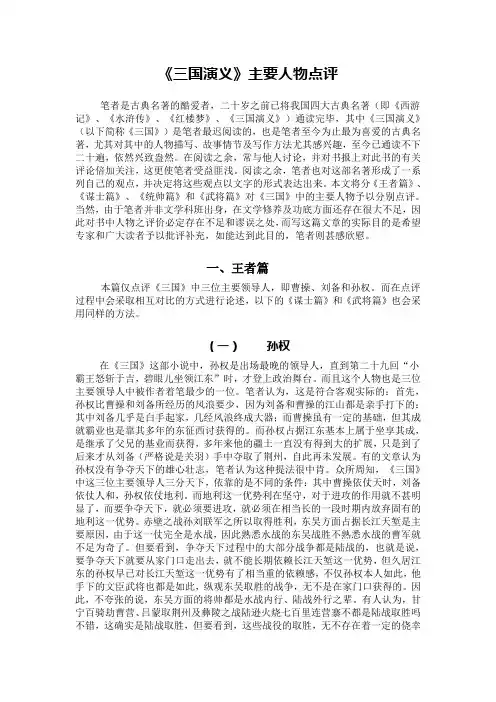 三国演义主要人物点评