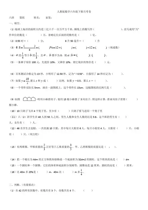 2020年小学六年级下学期数学月考卷