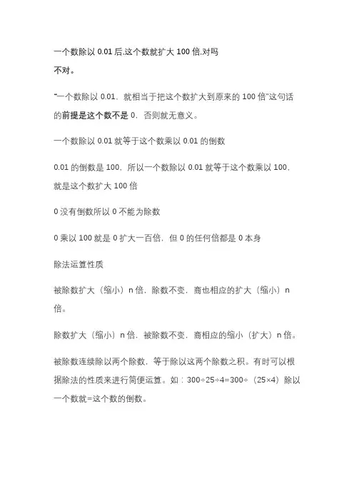 一个数除以0.01后,这个数就扩大100倍,对吗