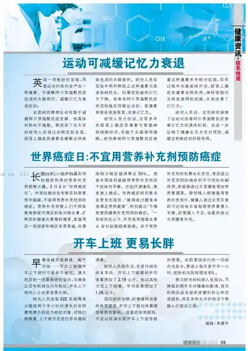 世界癌症日：不宜用营养补充剂预防癌症