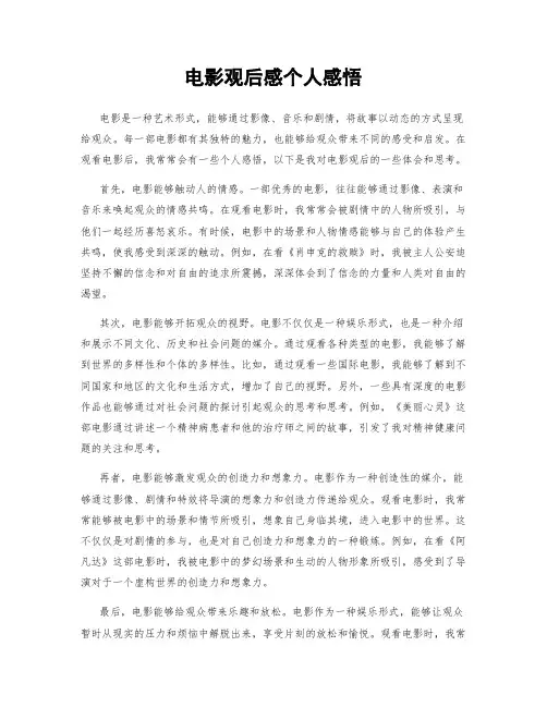 电影观后感个人感悟