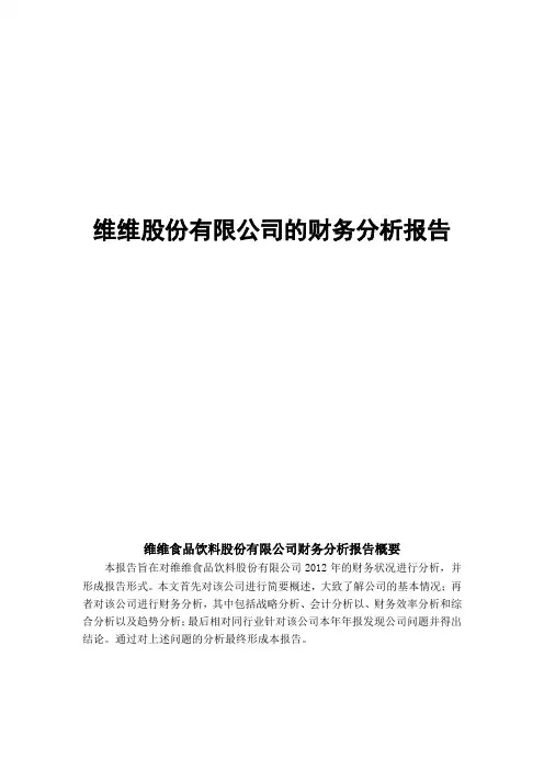 某公司财务报告及财务管理知识分析