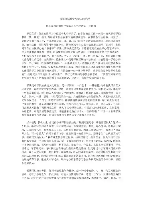 浅谈书法教学与做人的道理