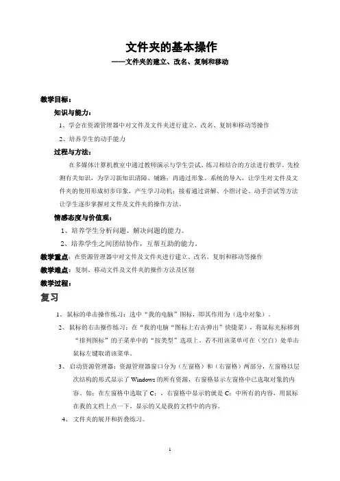 文件夹的基本操作